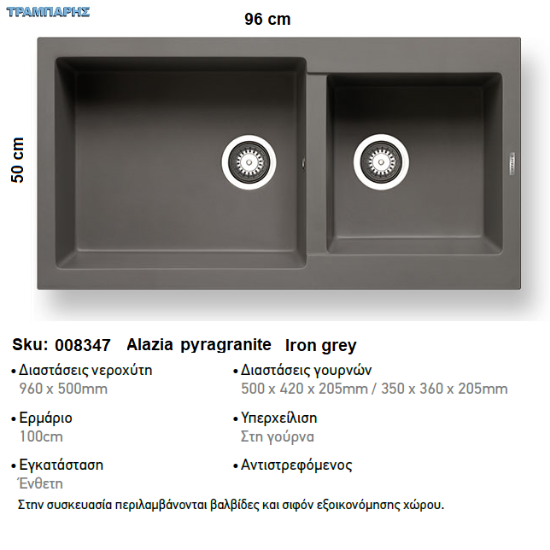 Εικόνα της ΝΕΡΟΧΥΤΗΣ Alazia  96x50 cm 2B Γούρνες 50x42x20,5 & 35x36x20,5 cm  IRON GREY Pyragranite Pyramis