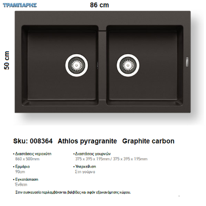Εικόνα της ΝΕΡΟΧΥΤΗΣ Athlos   86x50 cm, Graphite carbon, 2B Γούρνες 37,5x39,5x19,5 cm, Pyragranite Pyramis