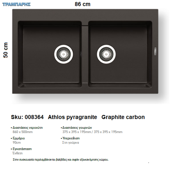 Εικόνα της ΝΕΡΟΧΥΤΗΣ Athlos   86x50 cm, Graphite carbon, 2B Γούρνες 37,5x39,5x19,5 cm, Pyragranite Pyramis