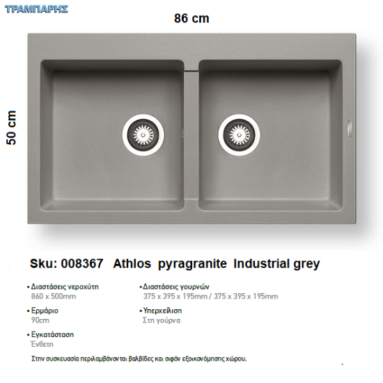 Εικόνα της ΝΕΡΟΧΥΤΗΣ Athlos   86x50 cm, Industrial grey, 2B Γούρνες 37,5x39,5x19,5 cm, Pyragranite Pyramis