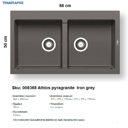 Εικόνα της ΝΕΡΟΧΥΤΗΣ Athlos   86x50 cm, Iron grey, 2B Γούρνες 37,5x39,5x19,5 cm, Pyragranite Pyramis