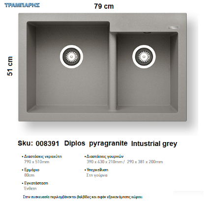 Εικόνα της ΝΕΡΟΧΥΤΗΣ Diplos 79x51 cm, Industrial grey, 2B Γούρνες 39x43x21 & 29x38,1x20 cm, Pyragranite Pyramis