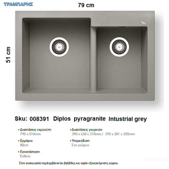 Εικόνα της ΝΕΡΟΧΥΤΗΣ Diplos 79x51 cm, Industrial grey, 2B Γούρνες 39x43x21 & 29x38,1x20 cm, Pyragranite Pyramis