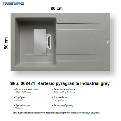 Εικόνα της ΝΕΡΟΧΥΤΗΣ Kartesio   86x50 cm, Industrial grey, 1B Γούρνα 36x42x21 cm, Pyragranite Pyramis
