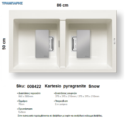 Εικόνα της ΝΕΡΟΧΥΤΗΣ Kartesio   86x50 cm, Snow, 2B Γούρνες 37,5x39,5x21 cm, Pyragranite Pyramis