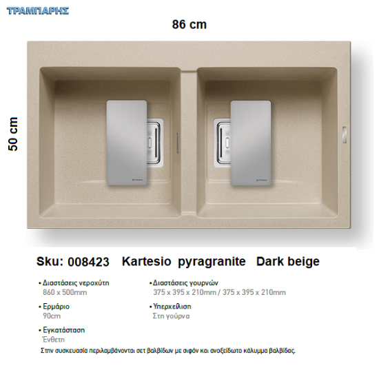 Εικόνα της ΝΕΡΟΧΥΤΗΣ Kartesio   86x50 cm, Dark beige, 2B Γούρνες 37,5x39,5x21 cm, Pyragranite Pyramis