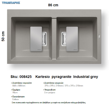 Εικόνα της ΝΕΡΟΧΥΤΗΣ Kartesio   86x50 cm, Industrial grey, 2B Γούρνες 37,5x39,5x21 cm, Pyragranite Pyramis