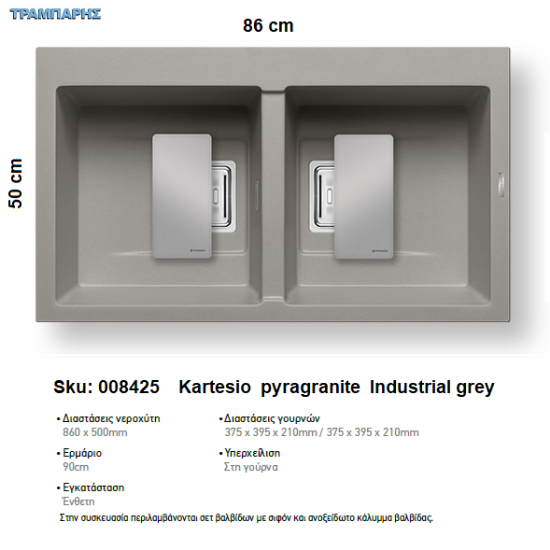 Εικόνα της ΝΕΡΟΧΥΤΗΣ Kartesio   86x50 cm, Industrial grey, 2B Γούρνες 37,5x39,5x21 cm, Pyragranite Pyramis