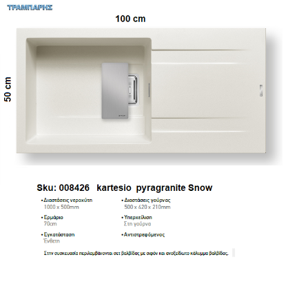 Εικόνα της ΝΕΡΟΧΥΤΗΣ Kartesio 100x50 cm, Snow, 1B Γούρνα 50x42x21 cm, Pyragranite Pyramis
