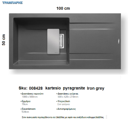 Εικόνα της ΝΕΡΟΧΥΤΗΣ Kartesio 100x50 cm, Iron grey, 1B Γούρνα 50x42x21 cm, Pyragranite Pyramis