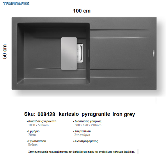 Εικόνα της ΝΕΡΟΧΥΤΗΣ Kartesio 100x50 cm, Iron grey, 1B Γούρνα 50x42x21 cm, Pyragranite Pyramis