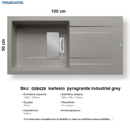 Εικόνα της ΝΕΡΟΧΥΤΗΣ Kartesio 100x50 cm, Industrial grey, 1B Γούρνα 50x42x21 cm, Pyragranite Pyramis