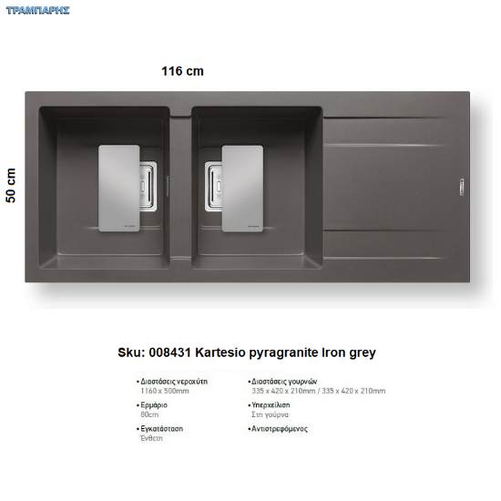 Εικόνα της ΝΕΡΟΧΥΤΗΣ Kartesio 116x50 cm, Iron grey, 2B Γούρνες 33,5x42x21 cm, Pyragranite Pyramis