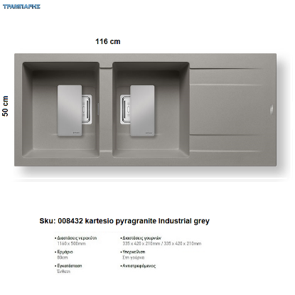 Picture of ΝΕΡΟΧΥΤΗΣ Kartesio 116x50 cm, Industrial grey, 2B Γούρνες 33,5x42x21 cm, Pyragranite Pyramis