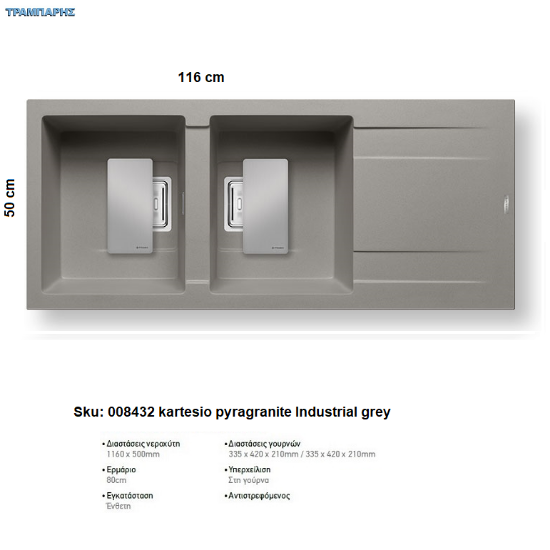 Εικόνα της ΝΕΡΟΧΥΤΗΣ Kartesio 116x50 cm, Industrial grey, 2B Γούρνες 33,5x42x21 cm, Pyragranite Pyramis