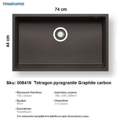 Εικόνα της ΝΕΡΟΧΥΤΗΣ Tetragon 74x44 cm 1B Γούρνα 70x40x20 cm Tetragon GRAPHITE CARBON, Pyragranite Pyramis