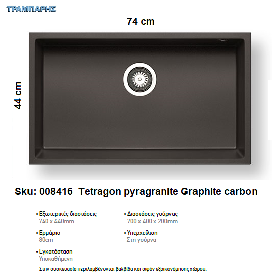 Εικόνα της ΝΕΡΟΧΥΤΗΣ Tetragon 74x44 cm 1B Γούρνα 70x40x20 cm Tetragon GRAPHITE CARBON, Pyragranite Pyramis