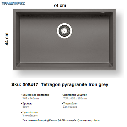 Εικόνα της ΝΕΡΟΧΥΤΗΣ Tetragon 74x44 cm 1B Γούρνα 70x40x20 cm Tetragon IRON GREY, Pyragranite Pyramis