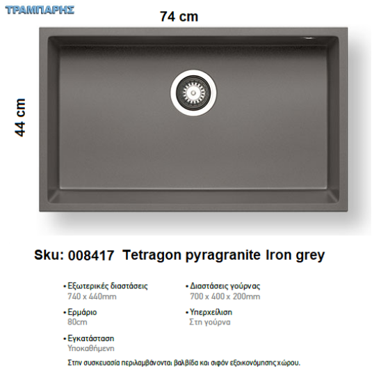 Εικόνα της ΝΕΡΟΧΥΤΗΣ Tetragon 74x44 cm 1B Γούρνα 70x40x20 cm Tetragon IRON GREY, Pyragranite Pyramis