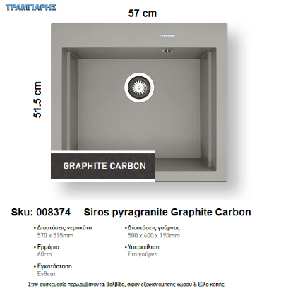 Εικόνα της ΝΕΡΟΧΥΤΗΣ pyragranite 57x51,5 cm 1B Γούρνα 50x40x19 cm SIROS GRAPHITE CARBON Pyramis