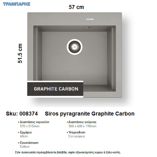 Εικόνα της ΝΕΡΟΧΥΤΗΣ pyragranite 57x51,5 cm 1B Γούρνα 50x40x19 cm SIROS GRAPHITE CARBON Pyramis