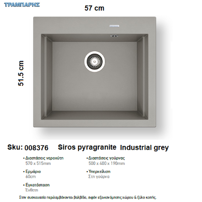 Εικόνα της ΝΕΡΟΧΥΤΗΣ pyragranite 57x51,5 cm 1B Γούρνα 50x40x19 cm SIROS INDUSTRIAL GREY Pyramis