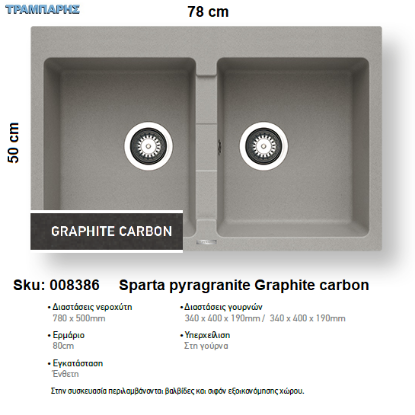 Εικόνα της ΝΕΡΟΧΥΤΗΣ pyragranite  78x50 cm 2B Γούρνες 34x40x19 cm Sparta GRAPHITE CARBON Pyramis