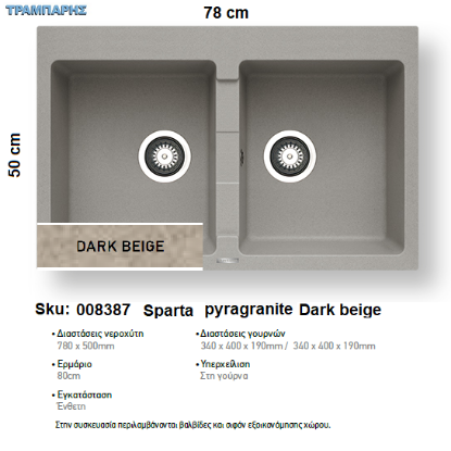 Εικόνα της ΝΕΡΟΧΥΤΗΣ pyragranite  78x50 cm2B Γούρνες 34x40x19 cm  Sparta DARK BEIGE Pyramis