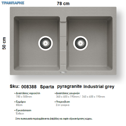 Εικόνα της ΝΕΡΟΧΥΤΗΣ pyragranite  78x50 cm 2B Γούρνες 34x40x19 cm Sparta INDUSTRIAL GREY Pyramis