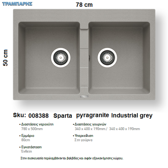 Picture of ΝΕΡΟΧΥΤΗΣ pyragranite  78x50 cm 2B Γούρνες 34x40x19 cm Sparta INDUSTRIAL GREY Pyramis