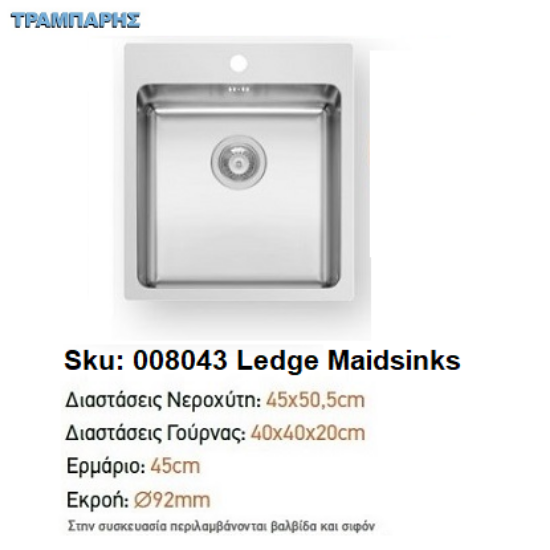 Εικόνα της ΝΕΡΟΧΥΤΗΣ LEDGE 45x50,5x20 cm 1B Γούρνα Maidsinks