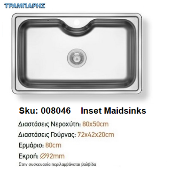 Εικόνα της ΝΕΡΟΧΥΤΗΣ INSET 80x50x20 cm 1B Γούρνα  Maidsinks