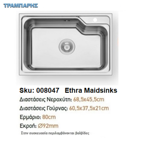 Εικόνα της ΝΕΡΟΧΥΤΗΣ ETHRA 68,5x45,5x21 cm 1B Γούρνα  Maidsinks