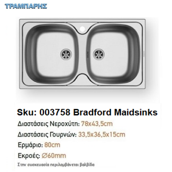 Εικόνα της ΝΕΡΟΧΥΤΗΣ 78x43,5x15 cm 2B Γούρνες BRADFORD Maidsinks