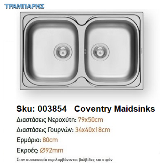 Εικόνα της ΝΕΡΟΧΥΤΗΣ 79x50x18 cm 2B Γούρνες COVENTRY Maidsinks