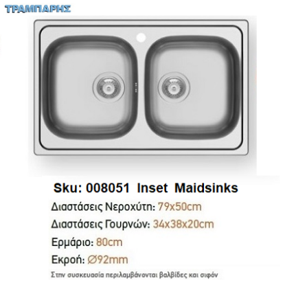 Εικόνα της ΝΕΡΟΧΥΤΗΣ 79x50x20 cm 2B Γούρνες INSET Maidsinks
