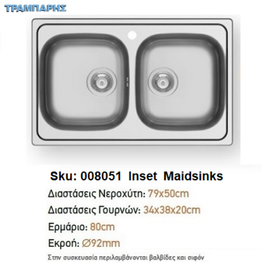 Εικόνα της ΝΕΡΟΧΥΤΗΣ 79x50x20 cm 2B Γούρνες INSET Maidsinks