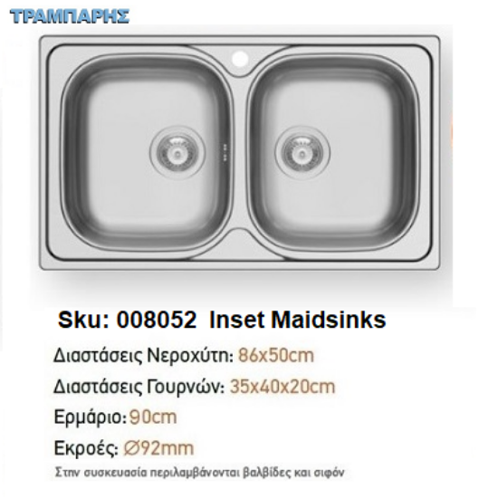 Εικόνα της ΝΕΡΟΧΥΤΗΣ 86x50x20 cm 2B Γούρνες INSET Maidsinks