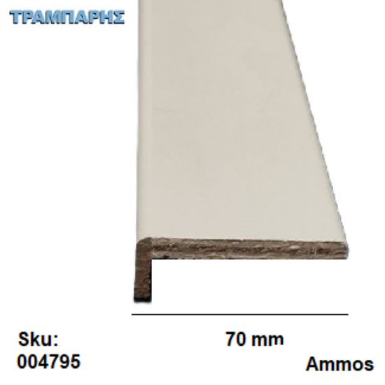 Εικόνα της ΠΡΕΒΑΖΙ Laminate   7 cm Ammos A-103, 240 cm, Εισαγωγής