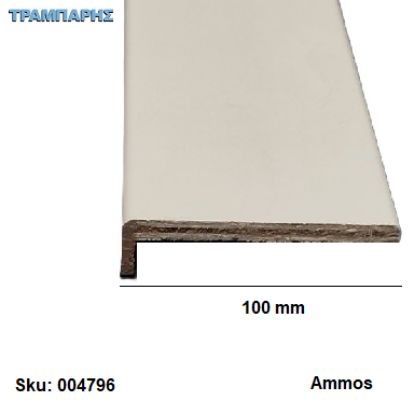 Picture of ΠΡΕΒΑΖΙ Laminate 10 cm Ammos A-103-102, 240 cm, Εισαγωγής