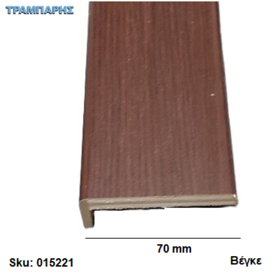 Picture of ΠΡΕΒΑΖΙ Laminate   7 cm Βέγκε B-202, 240 cm, Εισαγωγής