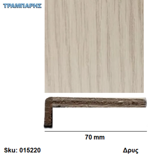 Picture of ΠΡΕΒΑΖΙ Laminate   7 cm Δρυς B-201, 240 cm, Εισαγωγής