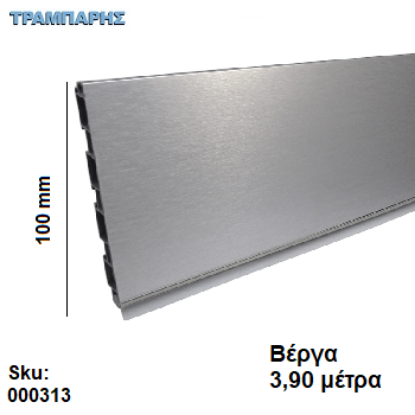 Εικόνα της ΜΠΑΖΑ ΠΛΑΣΤΙΚΗ 100 mm Inox ανά μέτρο (Αποσπώμενο λάστιχο) Βέργα: 3,90 m