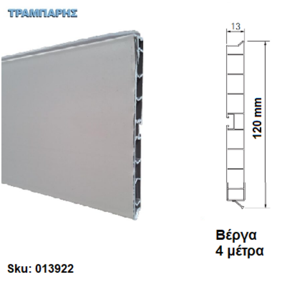 Εικόνα της ΜΠΑΖΑ ΠΛΑΣΤΙΚΗ 120 mm Inox Λεία, ανά μέτρο Βέργα: 4,00 m, Volpato