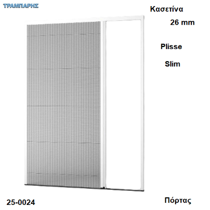 Picture of Σίτες πόρτας Plisse Slim, κουτί: 26 mm, Ιταλίας 