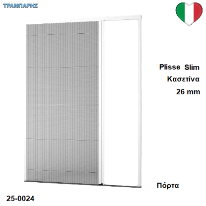 Picture of Σίτες πόρτας Plisse Slim, κουτί: 26 mm, Ιταλίας 