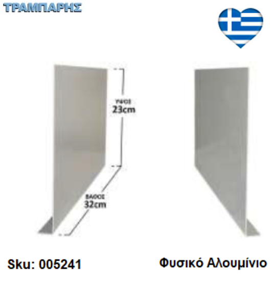 Picture of ΠΡΟΣΤΑΤΕΥΤΙΚΟ (Για Απορροφητήρα) 32x23 cm set 2 τεμαχίων, Φυσικό Αλουμίνιο