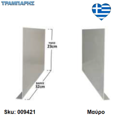 Picture of ΠΡΟΣΤΑΤΕΥΤΙΚΟ (Για Απορροφητήρα) 32,5x2x0,9 cm set 2 τεμαχίων, Μαύρο