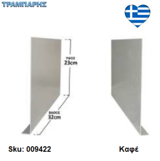 Εικόνα της ΠΡΟΣΤΑΤΕΥΤΙΚΟ (Για Απορροφητήρα) 32,5x2x0,9 cm set 2 τεμαχίων, Καφέ