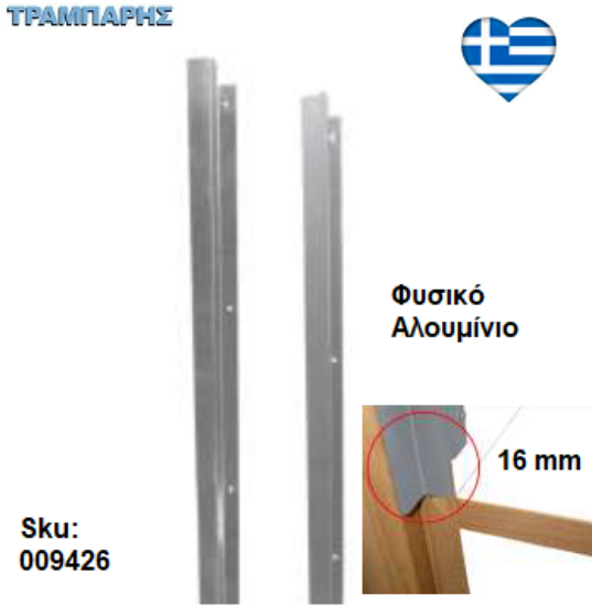 Εικόνα της ΠΡΟΣΤΑΤΕΥΤΙΚΟ (Για Φούρνο) Πάχος μελαμίνης: 16 mm  set 2 τεμαχίων 59,5 cm , Φυσικό Αλουμίνιο